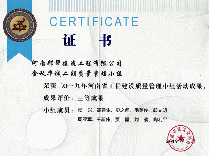 河南省工程建設質量管理（QC）小組成果獎
