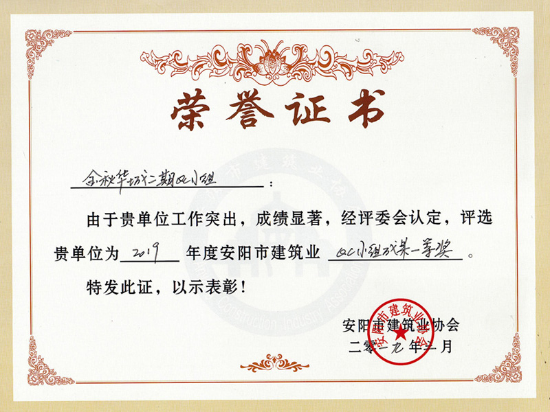 安陽市QC小組成果獎