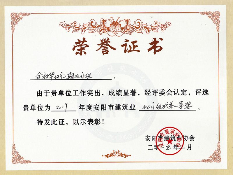 安陽市QC小組成果獎