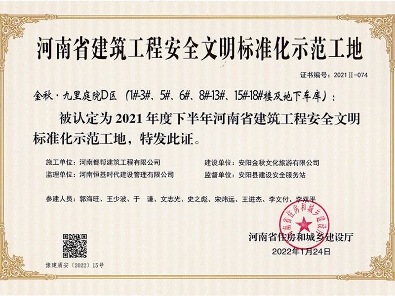 河南省建筑工程安全文明標準化示范工地