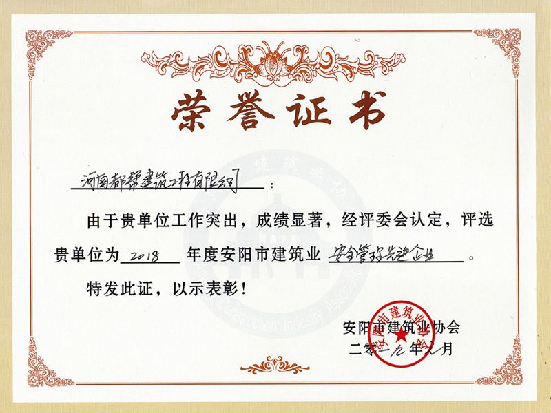 安陽市安全管理先 進企業