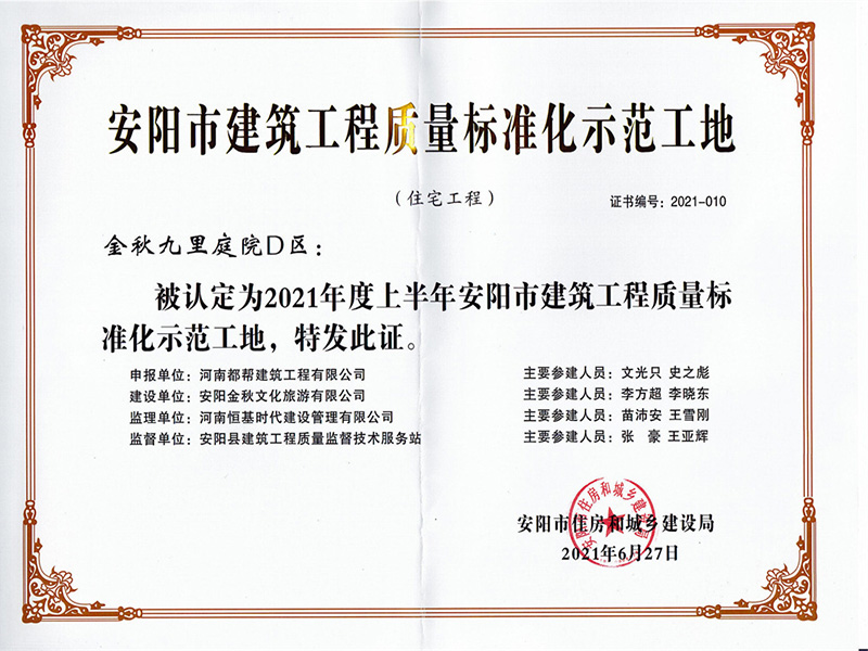 安陽市建筑工程質量標準化示范工地