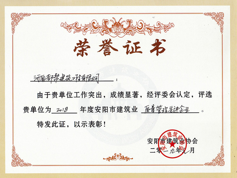 安陽市質量管理先 進企業