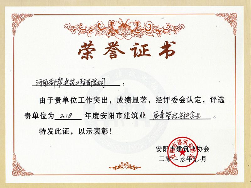 安陽市質量管理先 進企業