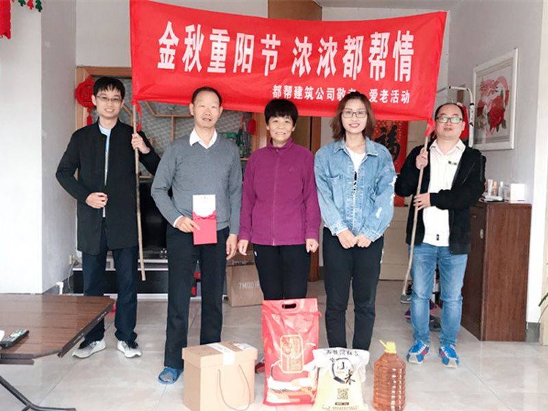 重陽節慰問員工家屬