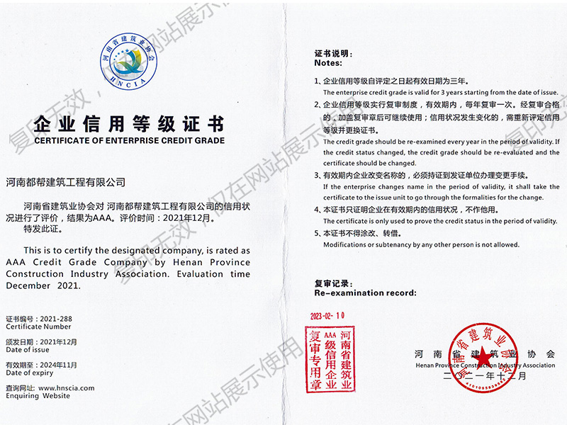 AAA 級信用企業證書