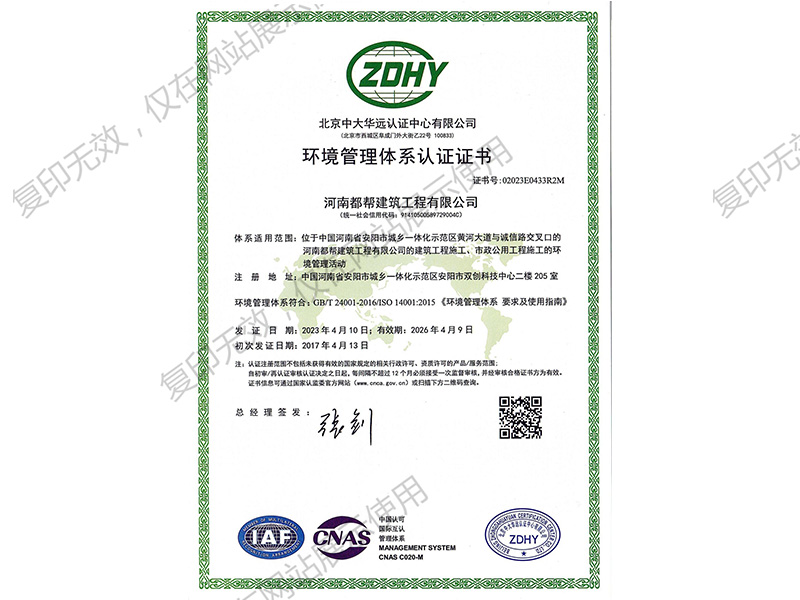 環境管理體系認證證書