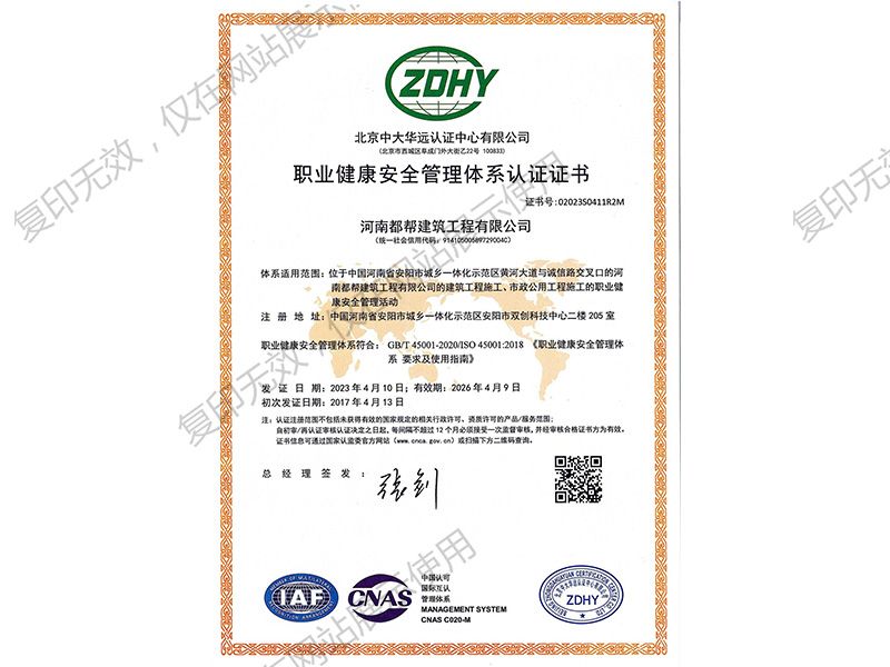 職業(yè)健康安全管理體系認(rèn)證證書