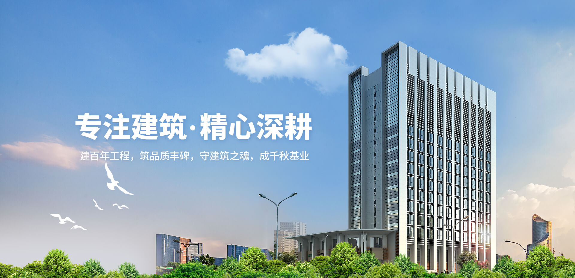 專注建筑