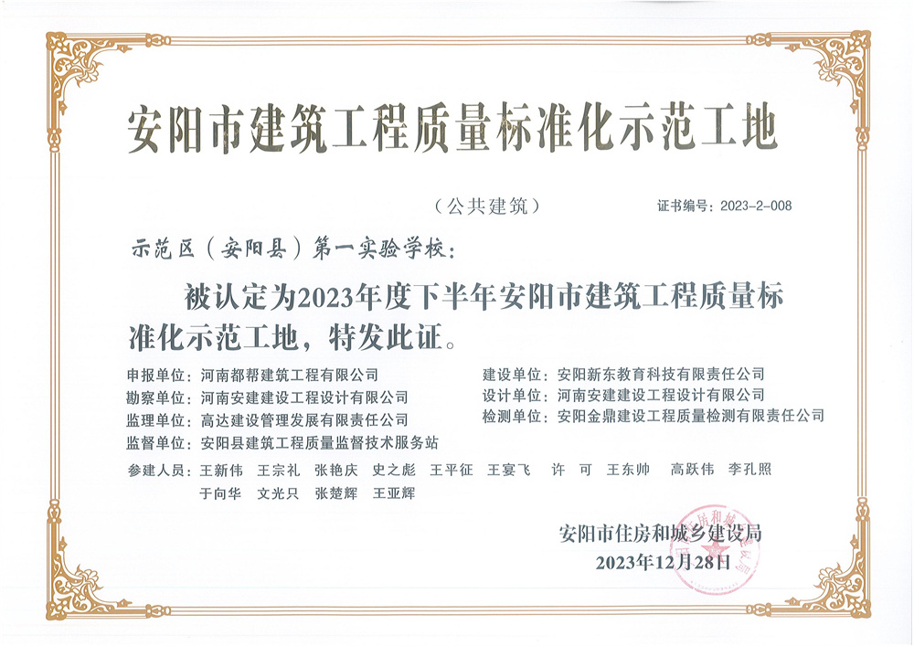 安陽市建筑工程質量標準化示范工地