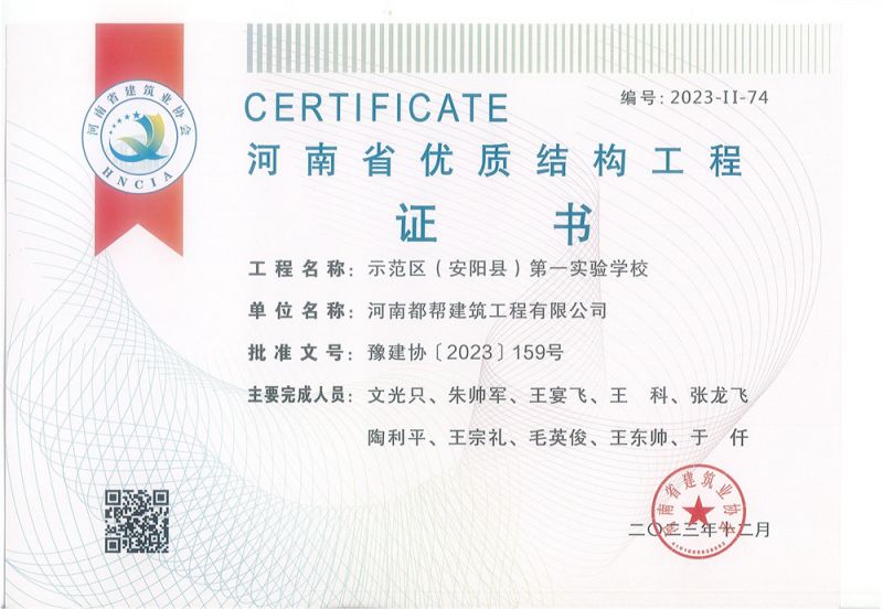 河南省優 質結構工程