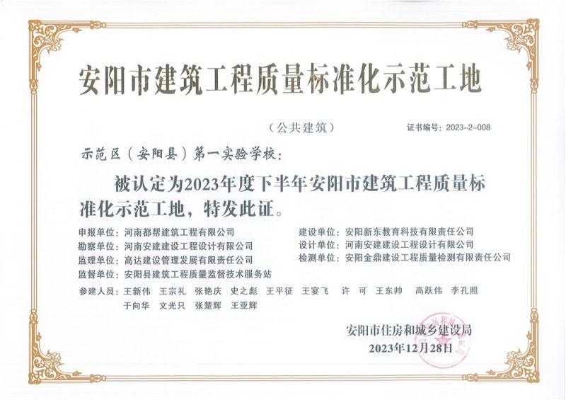 熱烈慶祝我司榮獲“安陽市建筑工程質(zhì)量標(biāo)準(zhǔn)化示范工地”