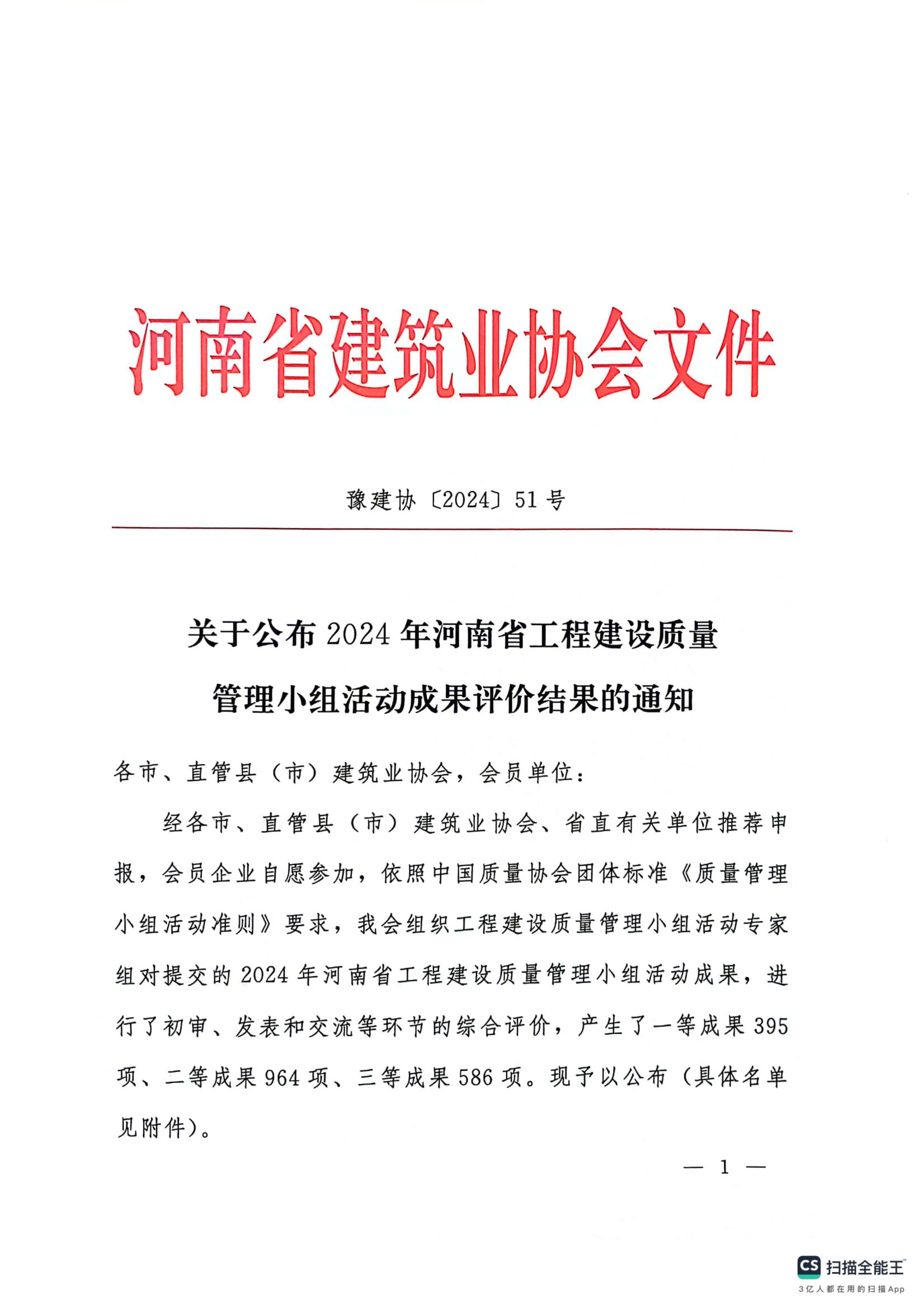 河南省建筑業協會文件