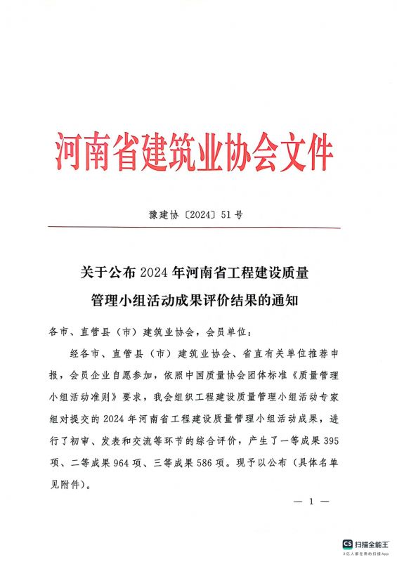 河南省建筑業協會文件